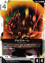 アルヴァトーレ GD04-080