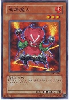 連爆魔人 [CDIP-JP016]
