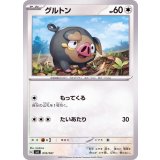 PK-SVC-010 グルトン