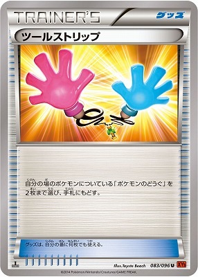 PK-XY3-083 ツールストリップ U