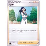 PK-S6H-066 ドクター U