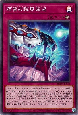 原質の臨界超過 SUDA-JP074