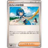 168/187 - スイレンのお世話