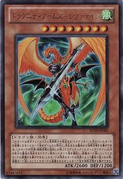 ドラグニティアームズ―レヴァテイン [SD19-JP001]