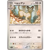 PK-SV6a-049 ペルシアン C