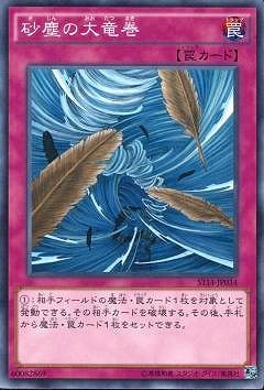 砂塵の大竜巻 ST14-JP034