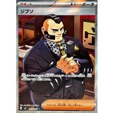 109/083 SR ジプソ