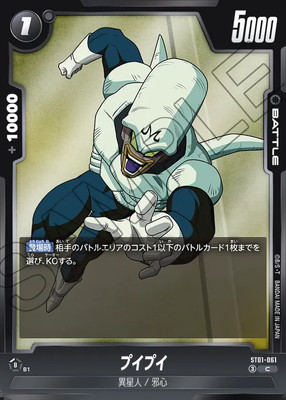 ST01-061 プイプイ C