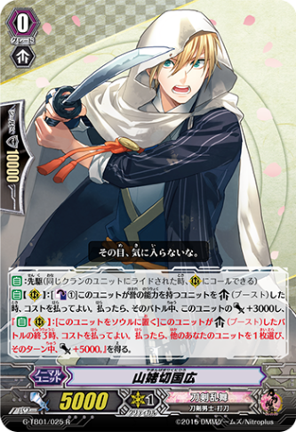 山姥切国広 G-TB01/025