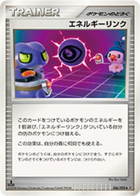 PK-DP6-086 エネルギーリンク ◆
