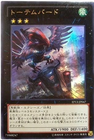 EP13-JP047 UR トーテムバード
