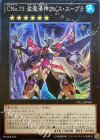 ＣＮｏ.７３ 激瀧瀑神アビス・スープラ CPL1-JP040