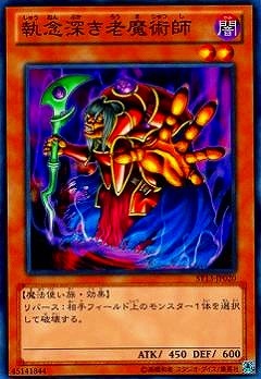 執念深き老魔術師 ST13-JP020