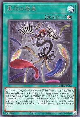 黒羽の旋風 DABL-JP052