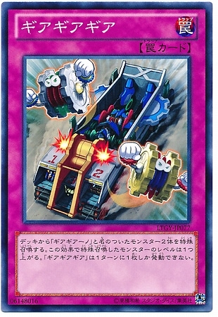 ギアギアギア LTGY-JP077