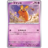 PK-SV1S-031 デデンネ C