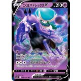 082/184 RR こくばバドレックスV