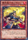 捷炎星-セイヴン CBLZ-JP022