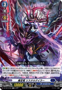 魔宝竜 リスタルゲイラー[VG_DZ-SS10/006TD]