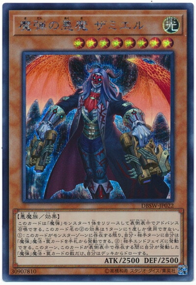 魔弾の悪魔 ザミエル DBSW-JP022