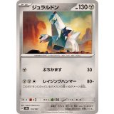 PK-SV8a-112 ジュラルドン