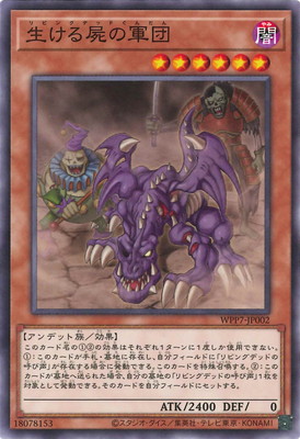 生ける屍の軍団 WPP7-JP002