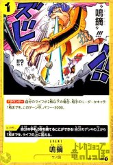 鳴鏑(C)(ST09-014)