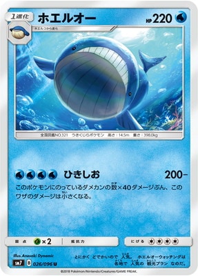 PK-SM7-026 ホエルオー U