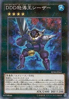 ＤＤＤ怒濤王シーザー SD30-JP043