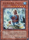 氷結界の虎将 ガンターラ DT08-JP034