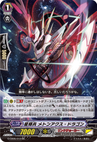星輝兵 メトンアクス・ドラゴン G-CB06/013