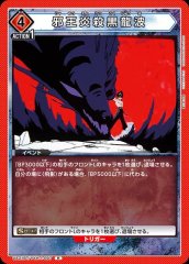 UA21BT/YYH-1-097 R 邪王炎殺黒龍波