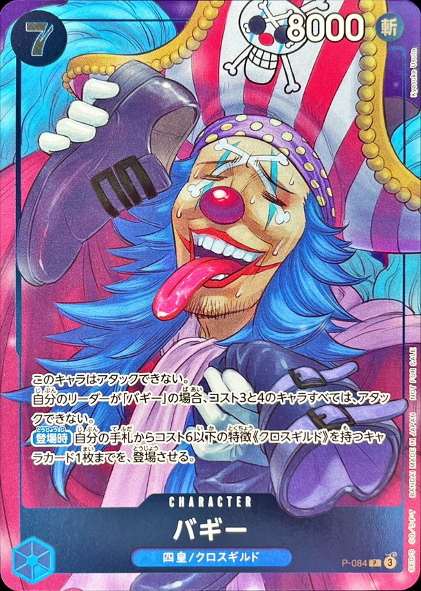 バギー P-084