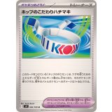 PK-SV9-092 ホップのこだわりハチマキ U