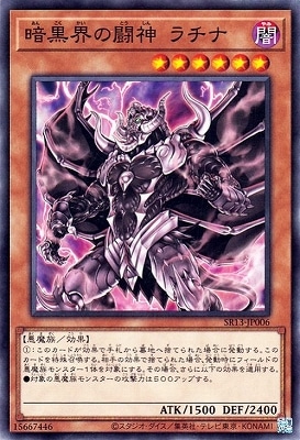 暗黒界の闘神 ラチナ SR13-JP006