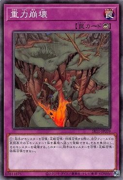 重力崩壊 SR11-JP039