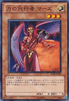 力の代行者 マーズ SD20-JP007