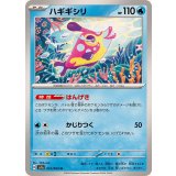 PK-SV7a-012 ハギギシリ U
