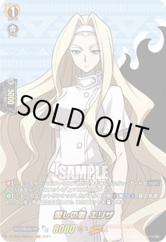 【SKR仕様(RR)】愛しの妻 エリザ[VG_D-TB03/SKR18SKR]