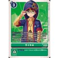 サイキヨ BT19-084