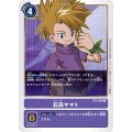 石田ヤマト BT2-090