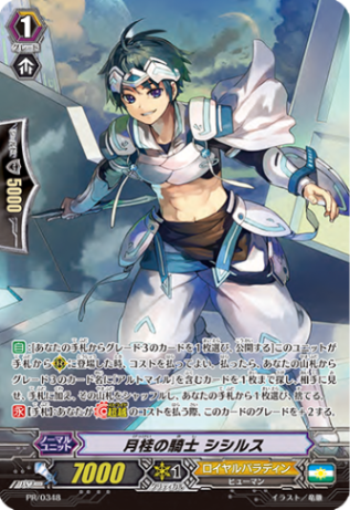 月桂の騎士 シシルス PR/0348