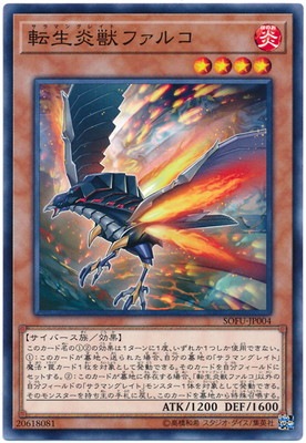 転生炎獣ファルコ SOFU-JP004