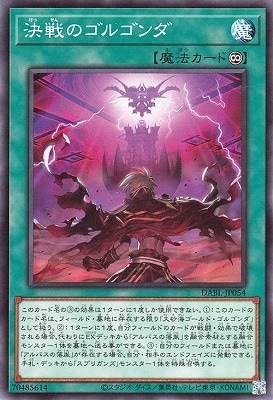 決戦のゴルゴンダ DABL-JP054