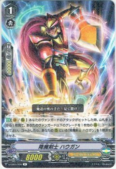 降魔剣士 ハウガン V-EB03/026