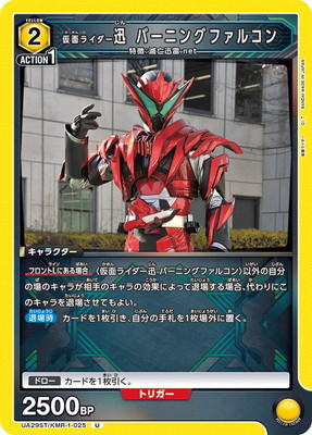 仮面ライダー迅 バーニングファルコン UA29ST/KMR-1-025