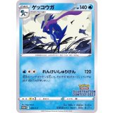 ゲッコウガ【339/S-P】