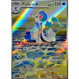085/081 AR アシレーヌ