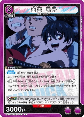 出雲 風子 UA25BT/AND-1-019
