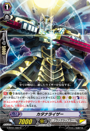 カタナライザーG-BT01/087